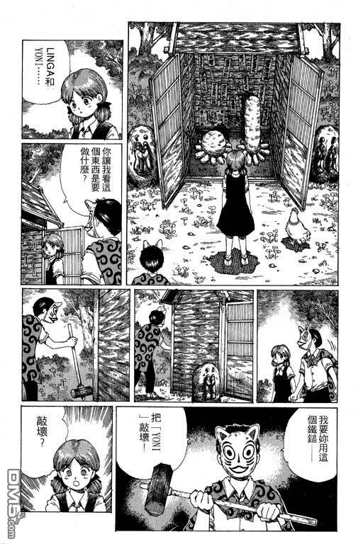 迷狐怪童 第11卷 第52页