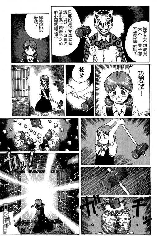 迷狐怪童 第11卷 第53页