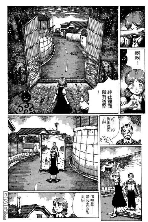 迷狐怪童 第11卷 第54页