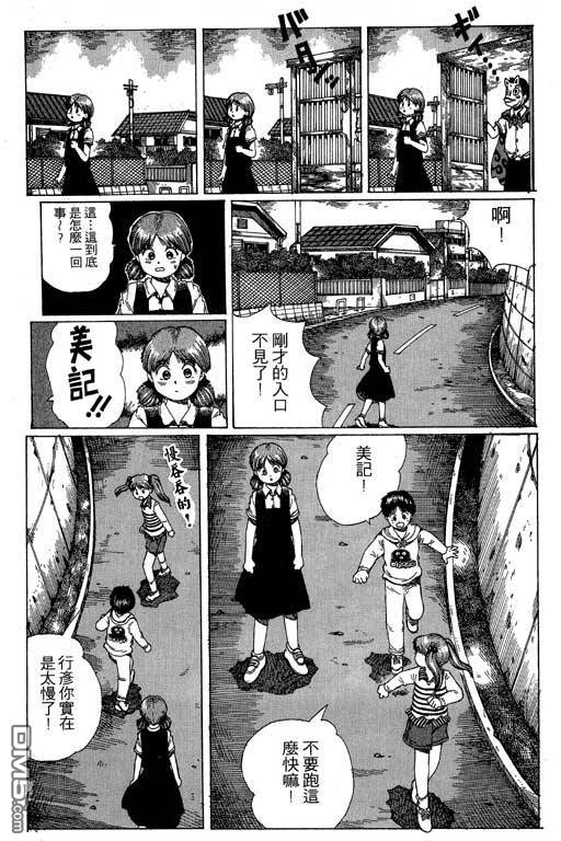 迷狐怪童 第11卷 第55页