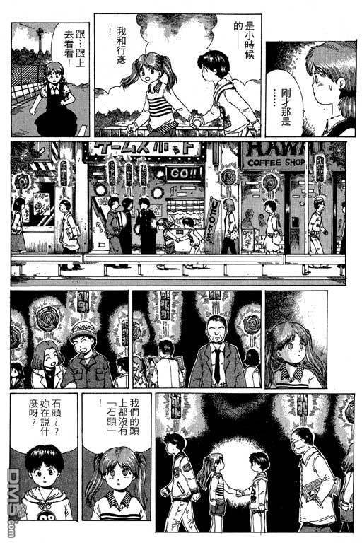 迷狐怪童 第11卷 第56页