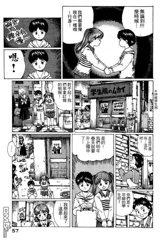 迷狐怪童 第11卷 第57页