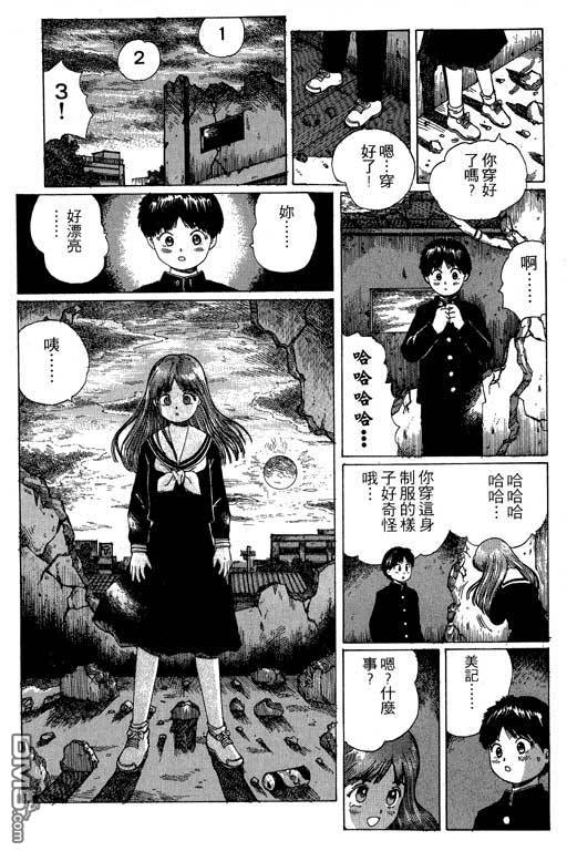 迷狐怪童 第11卷 第59页