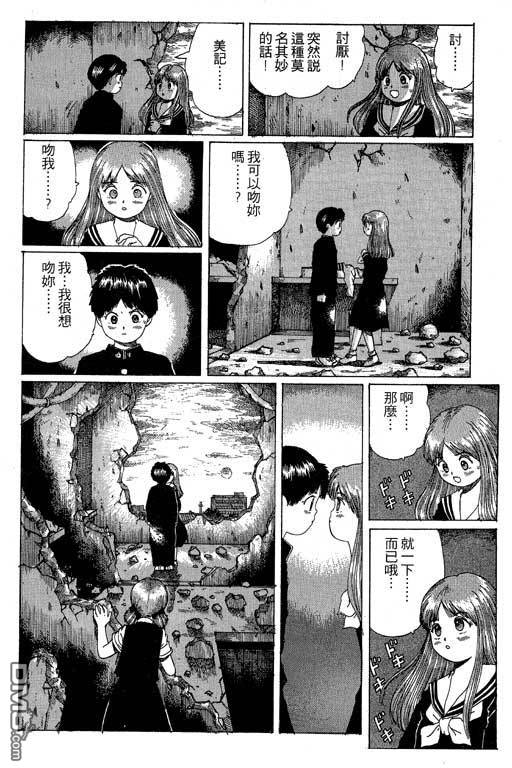 迷狐怪童 第11卷 第60页