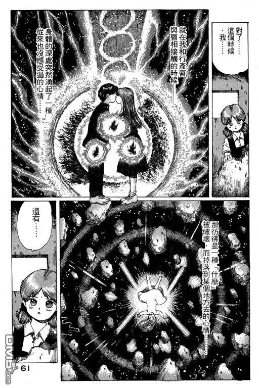 迷狐怪童 第11卷 第61页