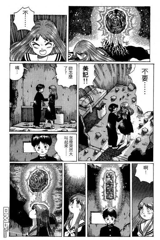 迷狐怪童 第11卷 第64页