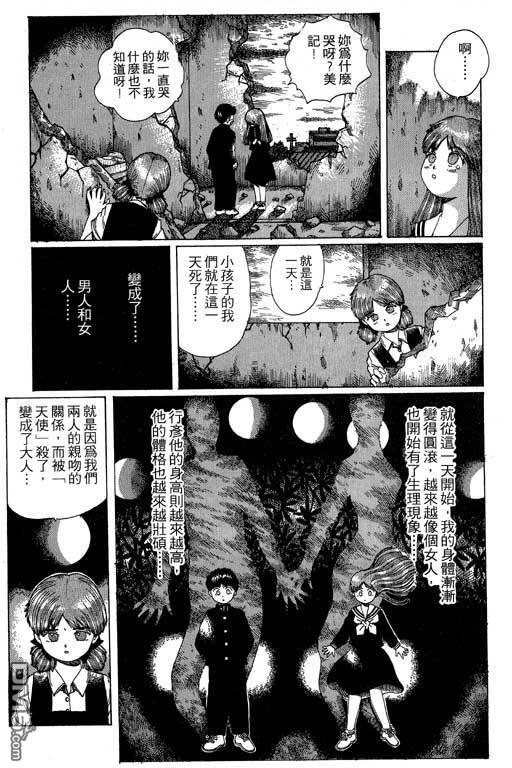 迷狐怪童 第11卷 第65页