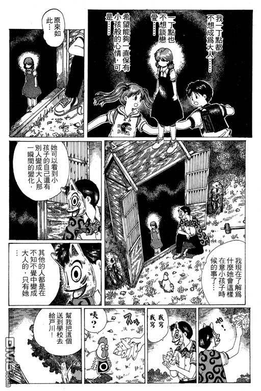 迷狐怪童 第11卷 第66页