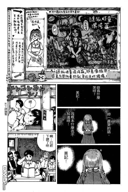 迷狐怪童 第11卷 第67页