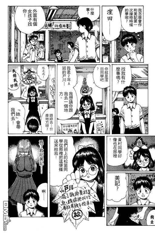 迷狐怪童 第11卷 第68页