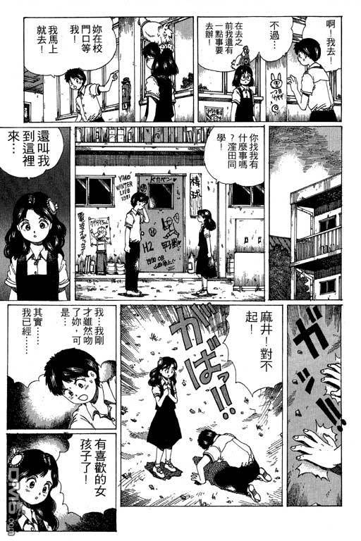 迷狐怪童 第11卷 第69页