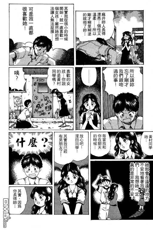 迷狐怪童 第11卷 第70页