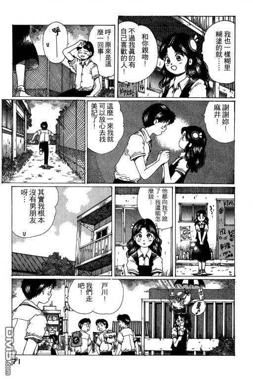 迷狐怪童 第11卷 第71页