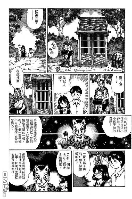 迷狐怪童 第11卷 第72页