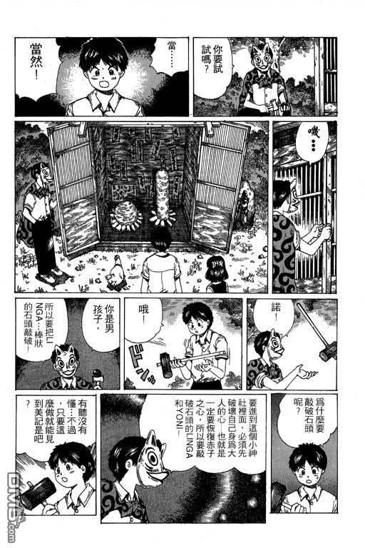 迷狐怪童 第11卷 第73页