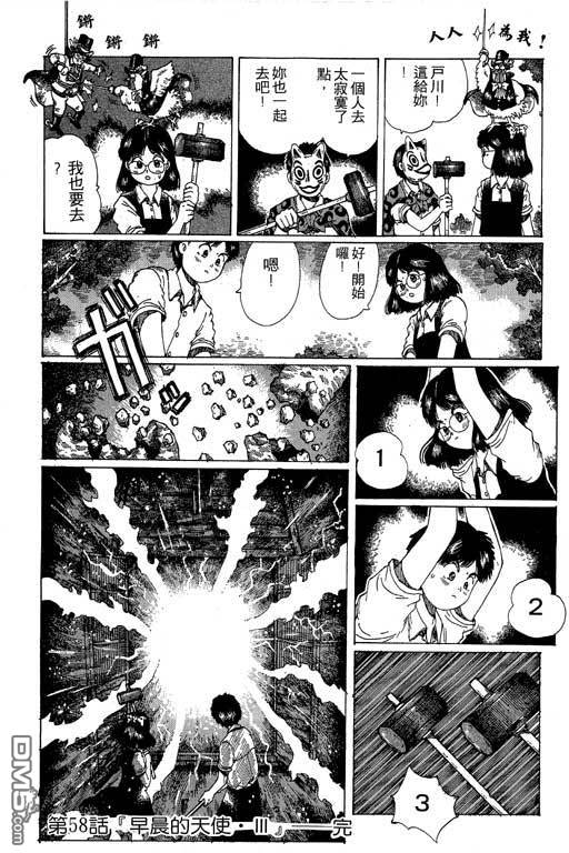 迷狐怪童 第11卷 第74页