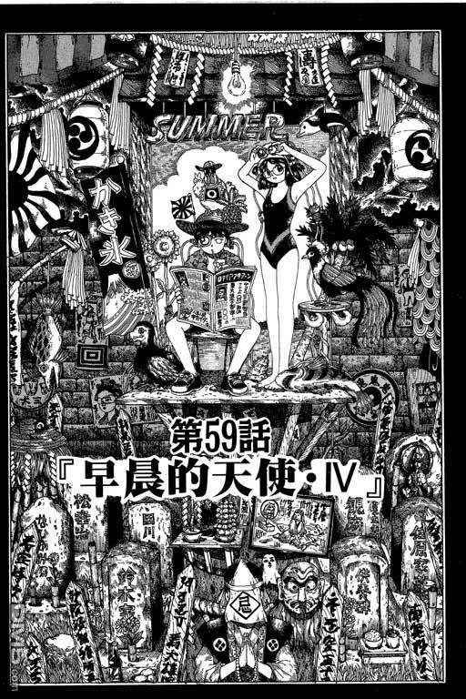 迷狐怪童 第11卷 第75页