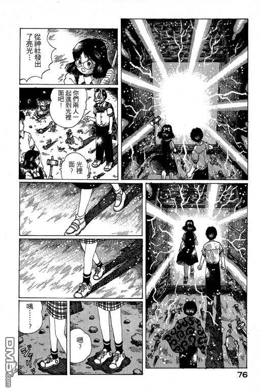 迷狐怪童 第11卷 第76页