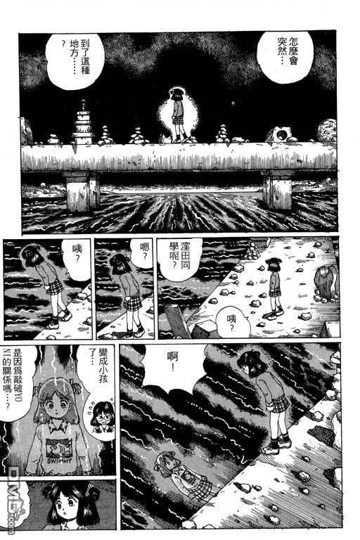 迷狐怪童 第11卷 第77页