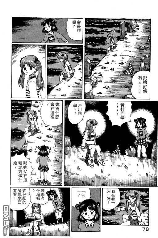 迷狐怪童 第11卷 第78页