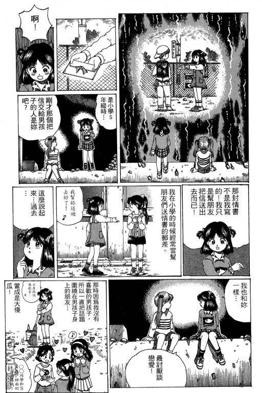 迷狐怪童 第11卷 第79页