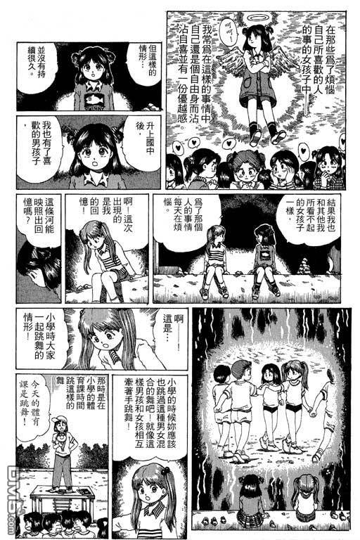 迷狐怪童 第11卷 第80页