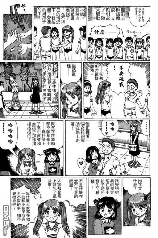 迷狐怪童 第11卷 第81页