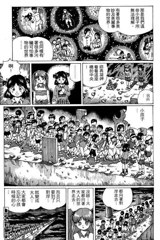 迷狐怪童 第11卷 第83页