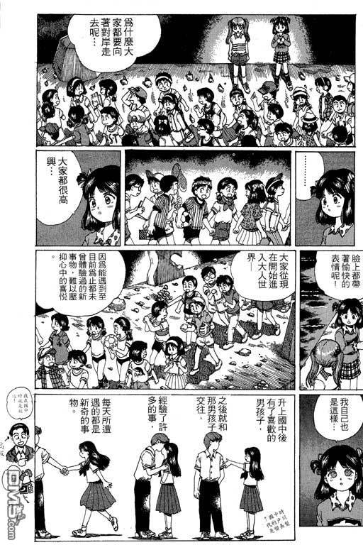 迷狐怪童 第11卷 第84页