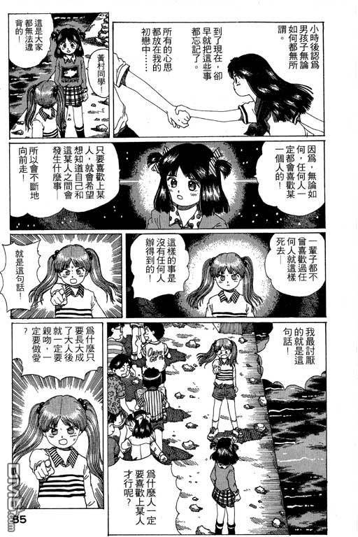 迷狐怪童 第11卷 第85页