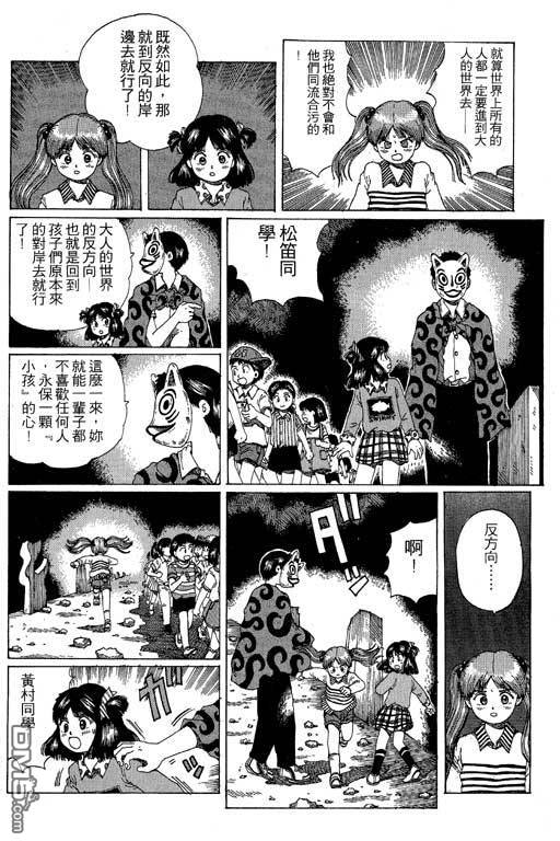 迷狐怪童 第11卷 第86页