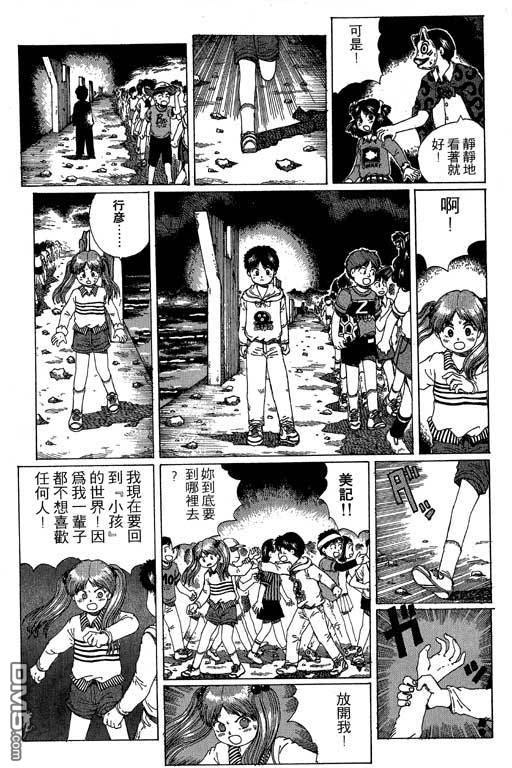 迷狐怪童 第11卷 第87页