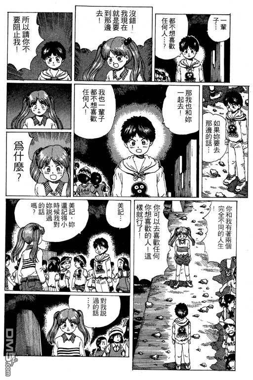 迷狐怪童 第11卷 第88页