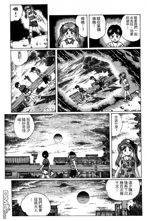 迷狐怪童 第11卷 第89页