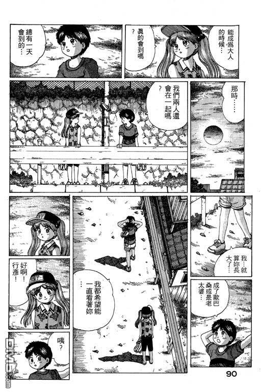 迷狐怪童 第11卷 第90页