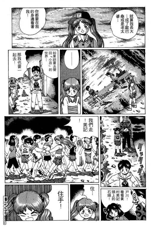 迷狐怪童 第11卷 第91页