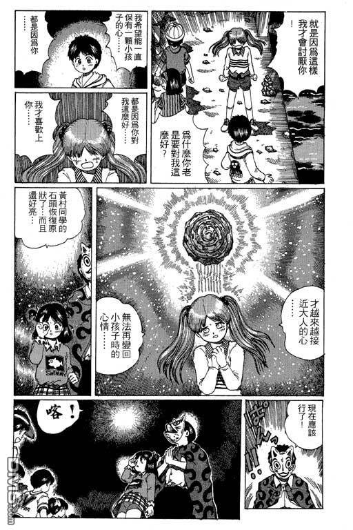 迷狐怪童 第11卷 第92页