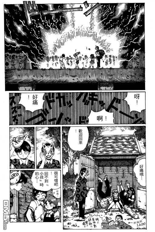 迷狐怪童 第11卷 第93页