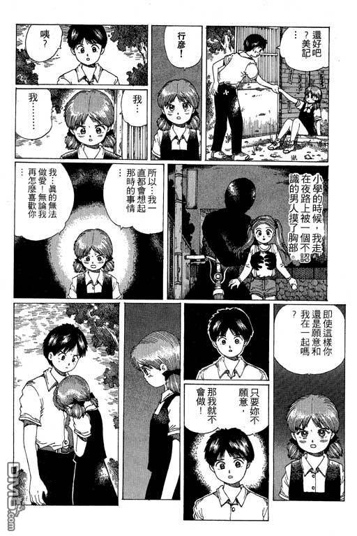 迷狐怪童 第11卷 第94页