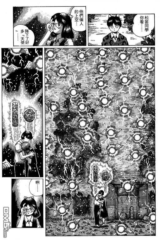 迷狐怪童 第11卷 第95页