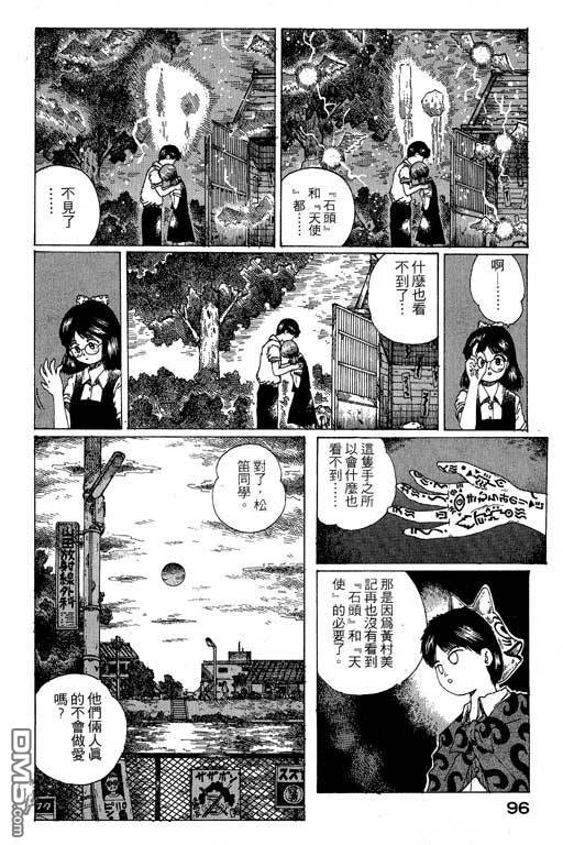 迷狐怪童 第11卷 第96页