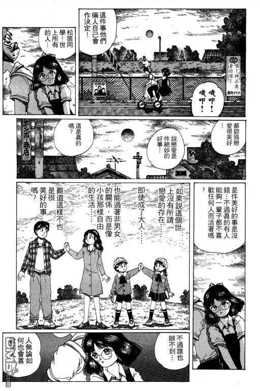 迷狐怪童 第11卷 第97页