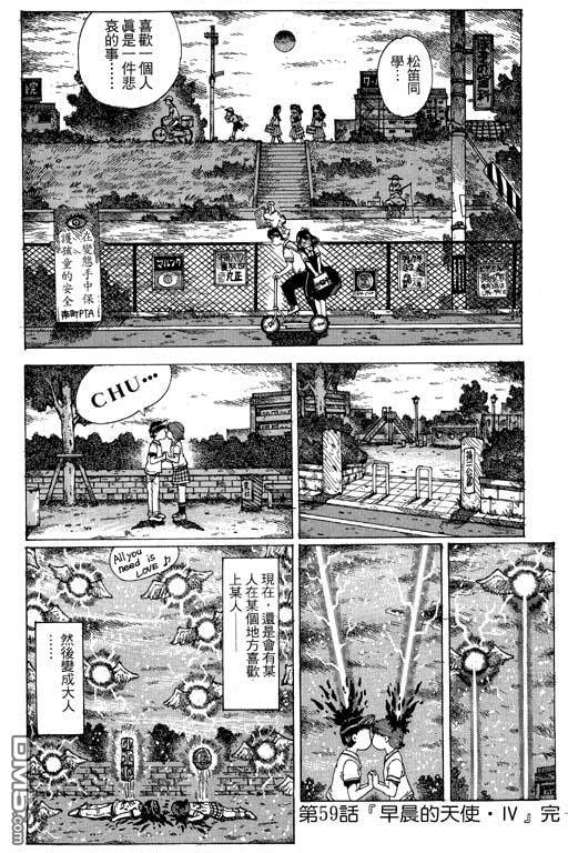 迷狐怪童 第11卷 第98页