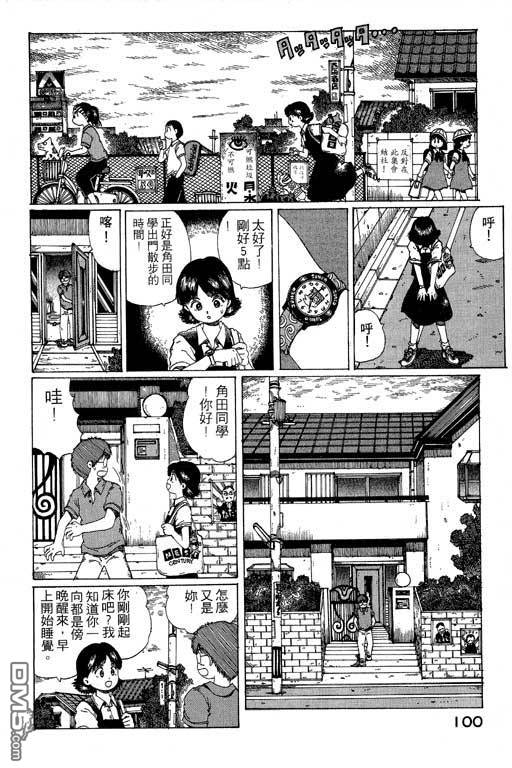 迷狐怪童 第11卷 第100页