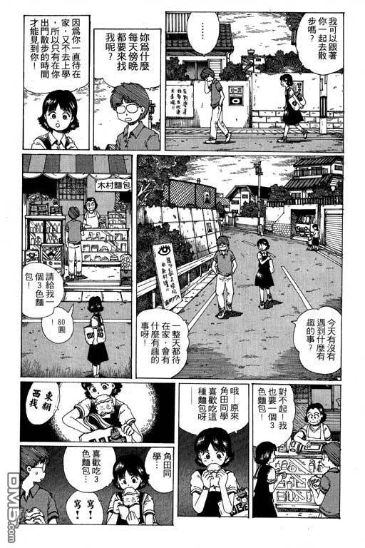 迷狐怪童 第11卷 第101页