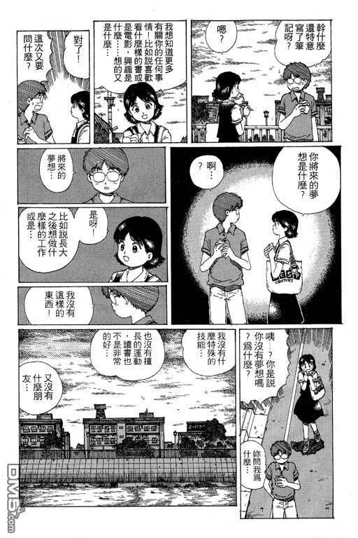 迷狐怪童 第11卷 第102页