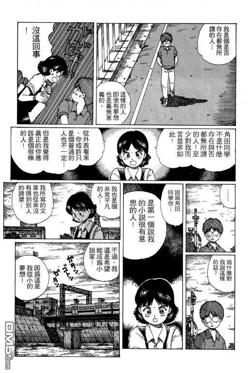 迷狐怪童 第11卷 第103页