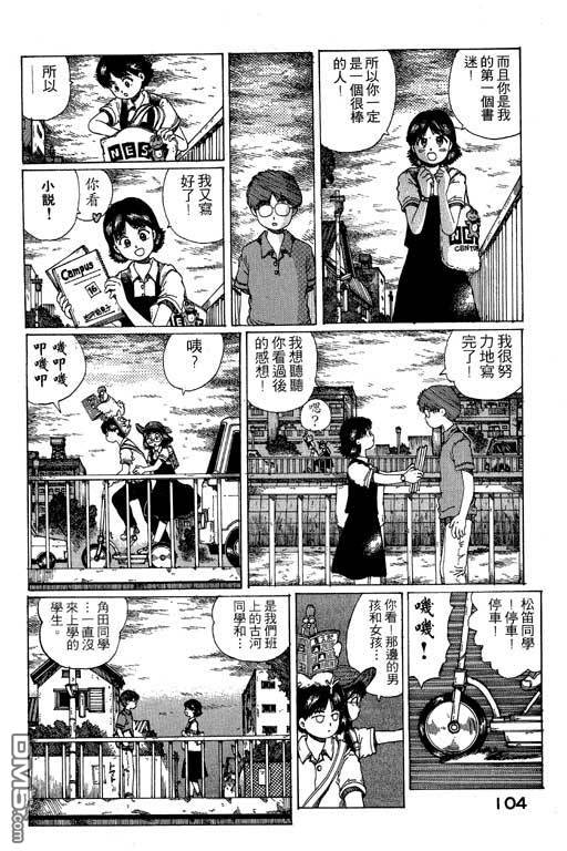 迷狐怪童 第11卷 第104页