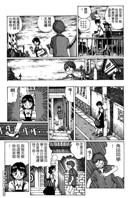 迷狐怪童 第11卷 第105页