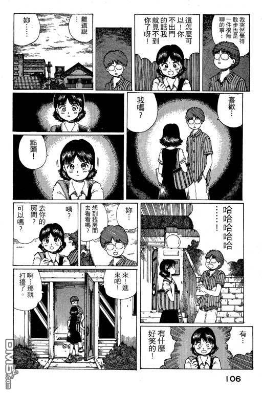 迷狐怪童 第11卷 第106页